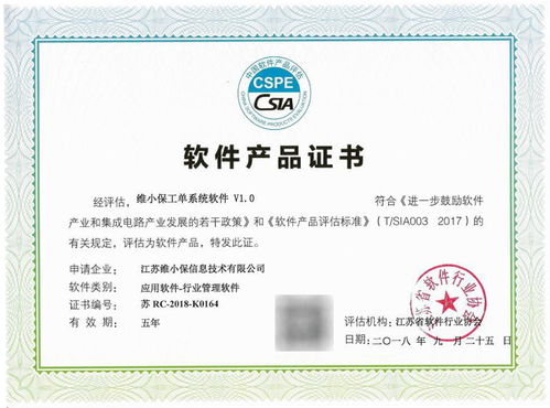 維小保工單系統(tǒng)喜獲軟件產(chǎn)品評(píng)估